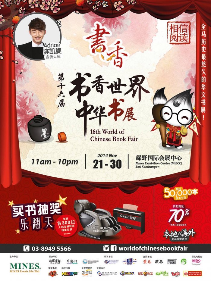 MIECC 16th World of Chinese Book Fair 2014 - 第十六届书香世界中華书展
