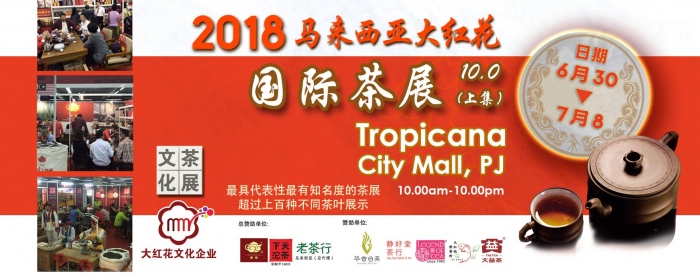 Da Hong Hua International Tea & Cultural Expo 2018